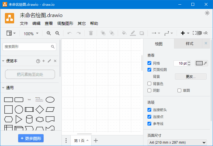 draw.io(免费流程图制作工具) v26.0.7 中文绿色版-92资源网