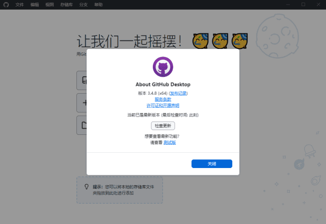 GitHub Desktop(GitHub桌面版) v3.4.15.0 汉化绿色版-92资源网
