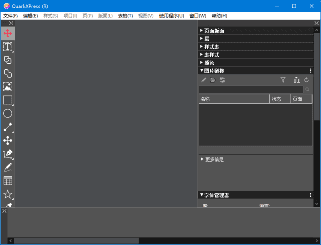 QuarkXPress 2025(版面设计软件) v21.0.2.57437 中文破解版-92资源网