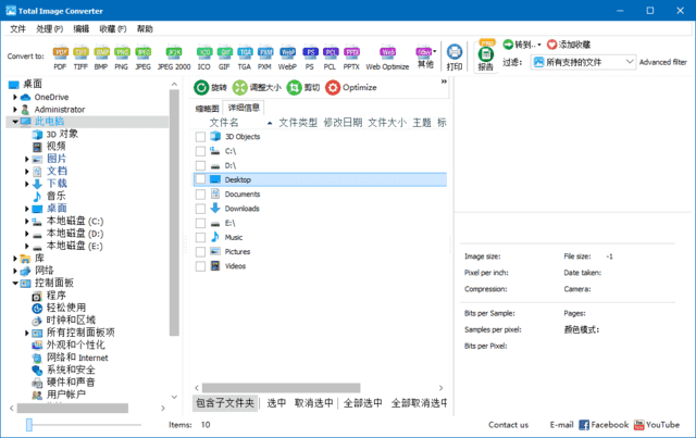 CoolUtils Total Image Converter(图像转换工具) v8.2.0.275 多语便携版-92资源网