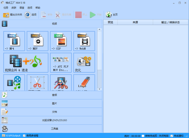 FormatFactory(格式工厂转换工具) v5.18.0.0 多语便携版-92资源网