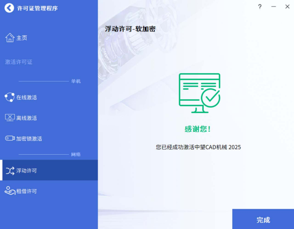 中望CAD 2025 SP1.2 中文机械版-副业项目资源网