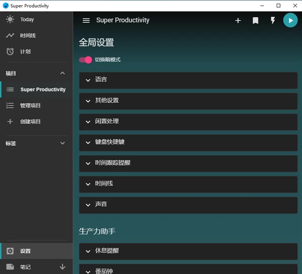 Super Productivity 任务管理软件 v10.0.11-92资源网