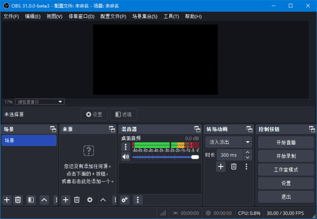 OBS Studio(开源录屏直播软件) v31.0.1 中文绿色版-92资源网