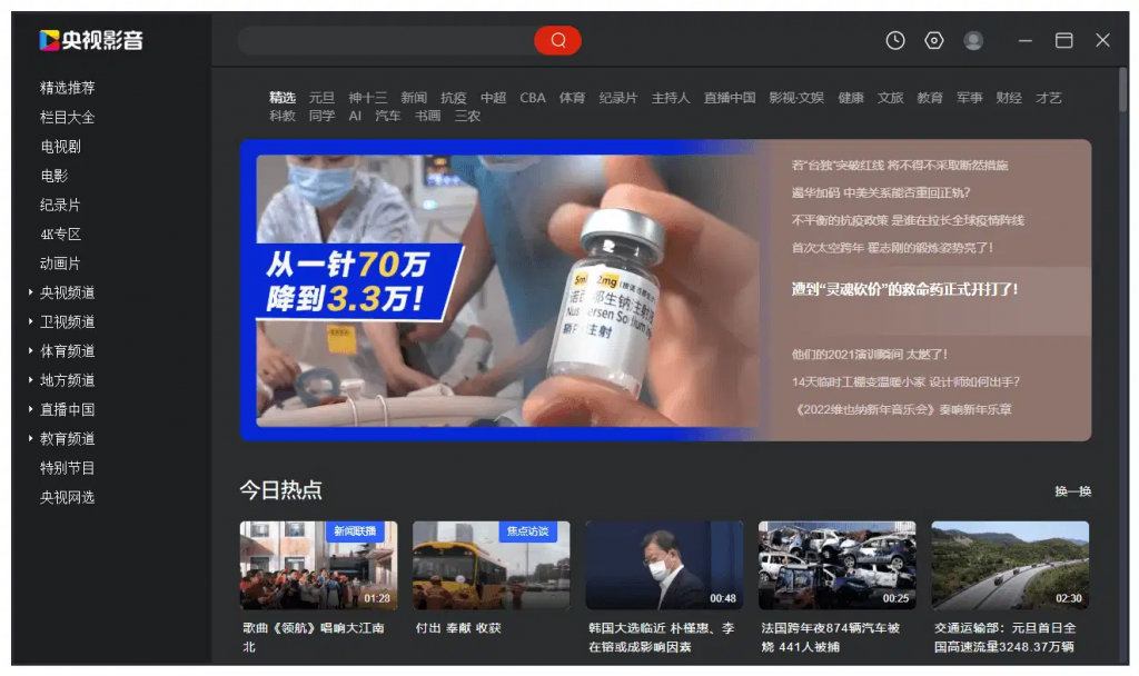 CCTV 客户端 6.0.3.3 央视影音 去广告版 CBox-副业项目资源网