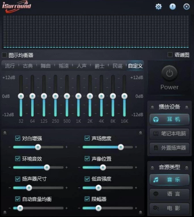 iSurround 音效增强 v1.0.0.1-92资源网