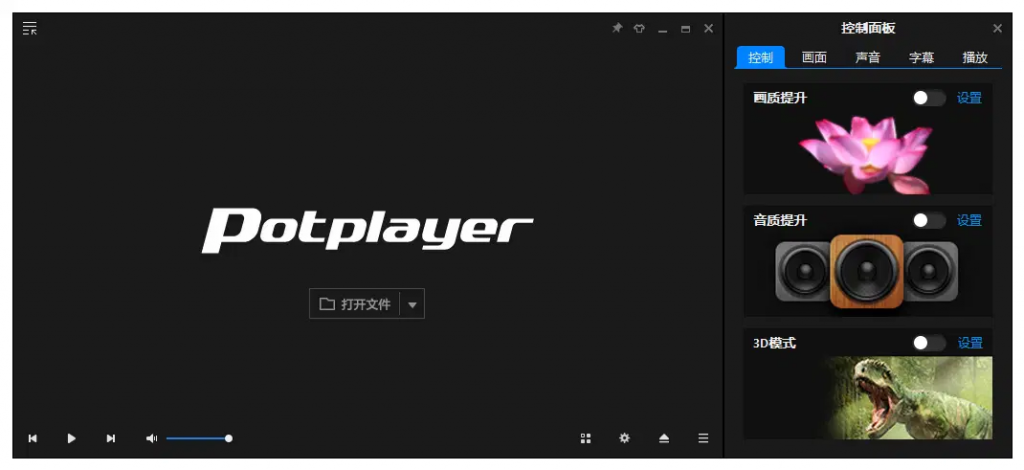 视频播放器 PotPlayer 美化增强版(1.7.22496.0 / 250227 Public)-副业项目资源网
