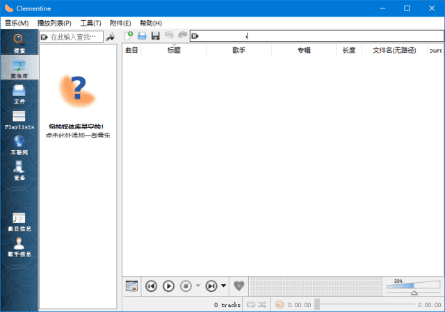 Clementine(开源音乐播放器) v1.4.1.34 多语便携版-92资源网