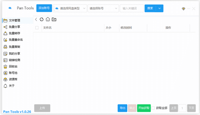 PanTools(多网盘批量管理工具) v1.0.52 中文绿色版-92资源网