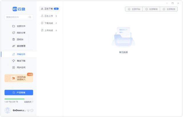 123云盘PC版客户端 v2.3.2_123网盘绿色版-92资源网