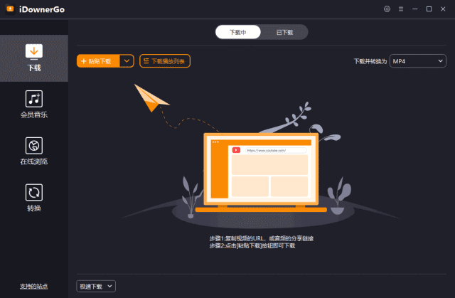 iDownerGo(流媒体网络视频下载工具) v10.0.1 多语便携版-92资源网