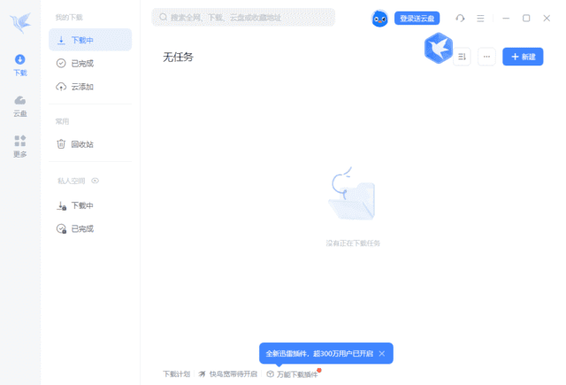 迅雷12 v12.1.6.2780 主界面广告全屏蔽 精简绿色版-92资源网
