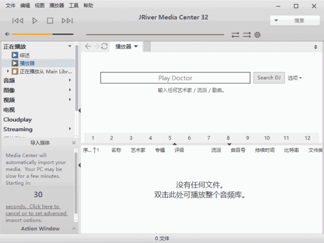 JRiver Media Center(媒体管理软件) v33.0.67 多语便携版-92资源网