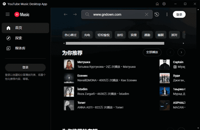 YouTube Music Desktop(YouTube音乐播放器) v2.0.7 多语便携版-92资源网