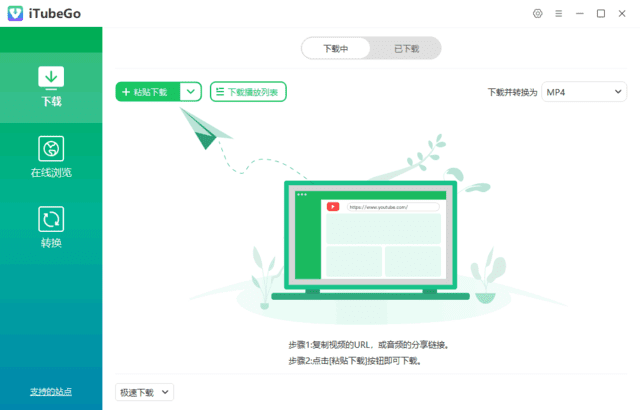 iTubeGo(多媒体下载转换软件) v9.4.0 多语便携版-92资源网