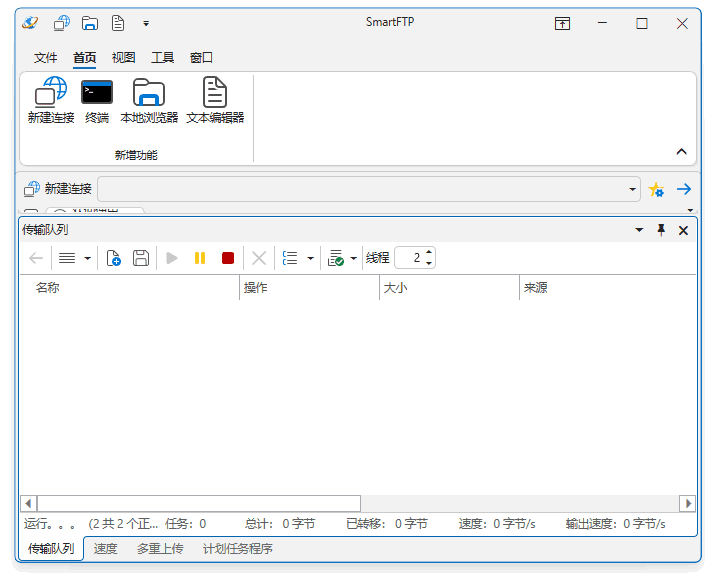 SmartFTP Client Enterprise(FTP客户端) v10.0.3256 多语便携版-92资源网