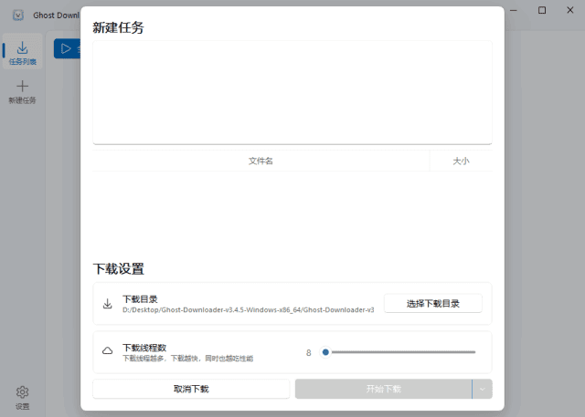 Ghost Downloader(多功能下载管理工具) v3.5.1 中文绿色版-92资源网