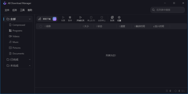 AB Download Manager(下载管理工具) v1.5.2 中文绿色版-92资源网