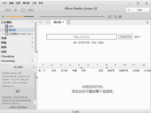 JRiver Media Center(媒体管理软件) v33.0.30 多语便携版-92资源网
