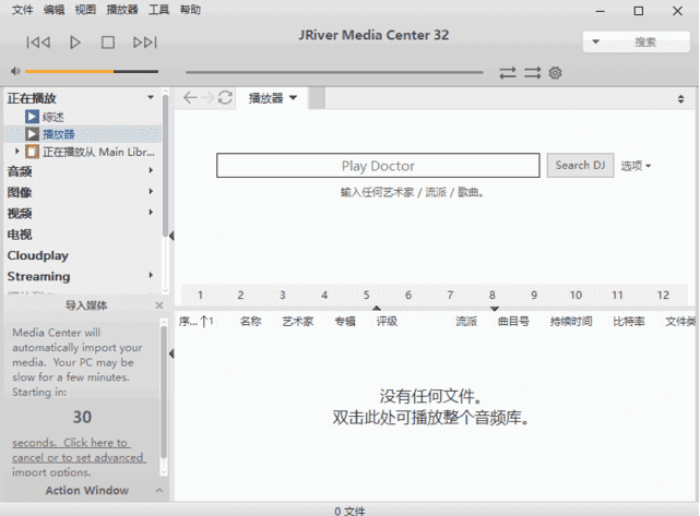 JRiver Media Center(媒体管理软件) v33.0.27 多语便携版-92资源网