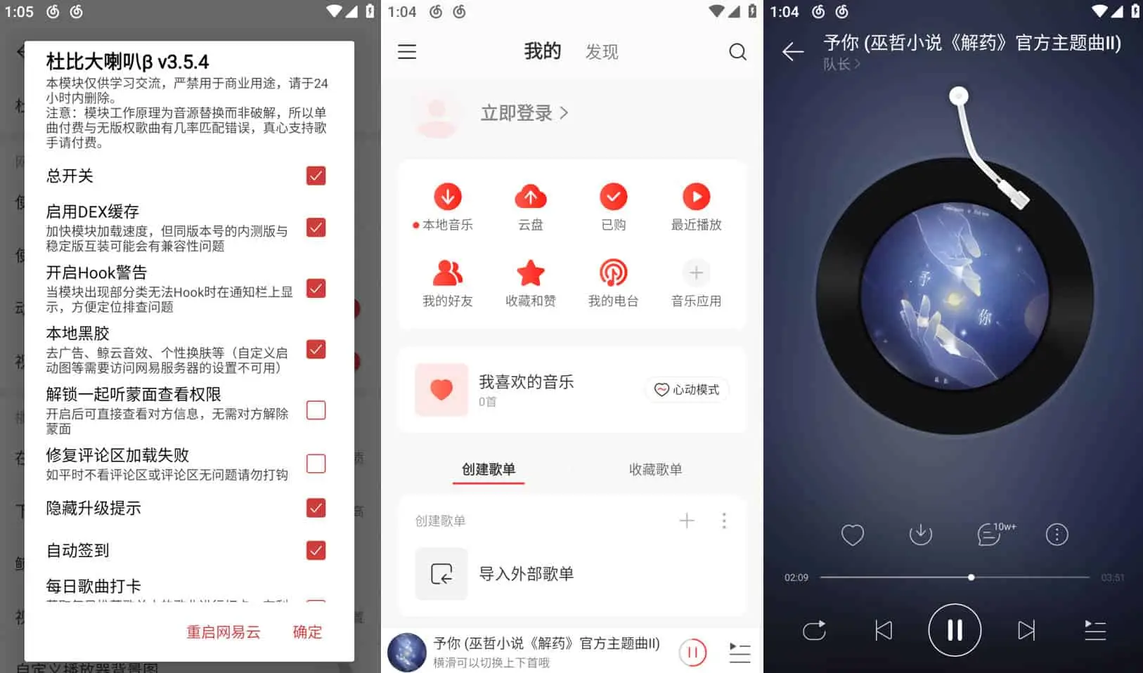 网易云音乐 v7.2.22/v1.5.30 专注于发现与分享的音乐，解锁本地黑椒会员版/去广告定制版-92资源网