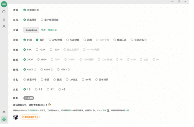 Bilidown(B站视频下载工具) v1.2.3 中文绿色版-92资源网