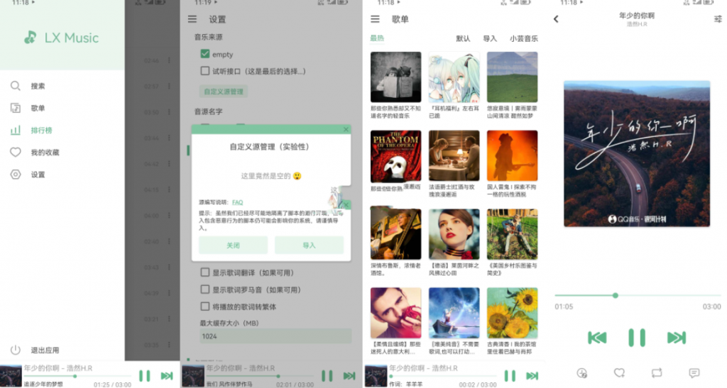 洛雪音乐助手 v1.6.0 / v2.9.0 免费音乐聚合软件-副业项目资源网
