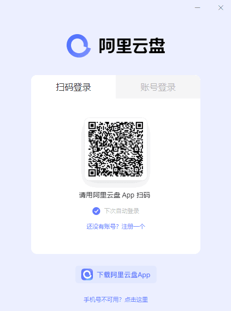 阿里云盘官方原版丨最新版下载丨版本号 6.5.0.1594-92资源网
