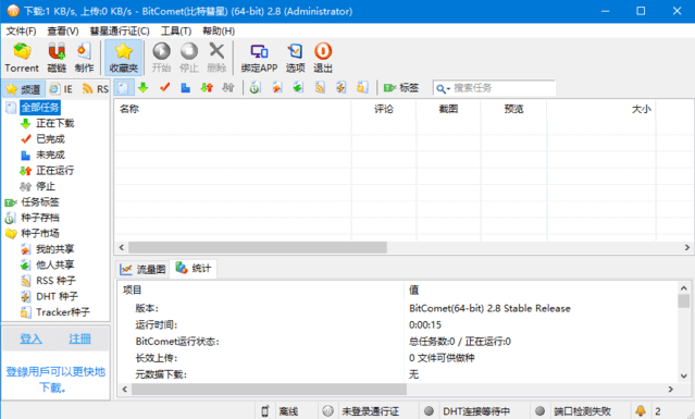 BitComet(比特彗星) v2.10 解锁全功能豪华版-92资源网
