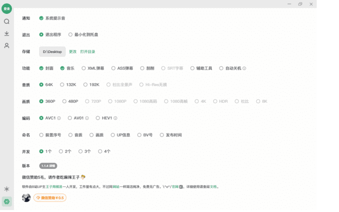 Bilidown(B站视频下载工具) v1.2.2 中文绿色版-92资源网