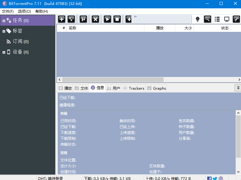 BitTorrent(BT下载客户端) Pro v7.11.0.47143 多语便携版-92资源网