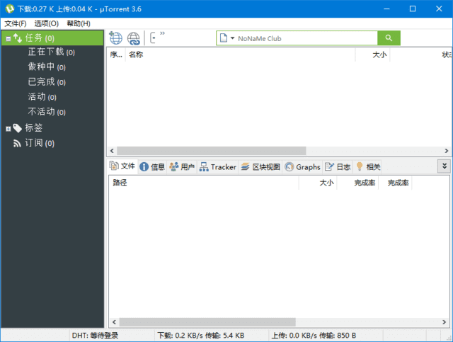 uTorrent(BT下载工具) Pro v3.6.0.47142 去广告绿色版-92资源网