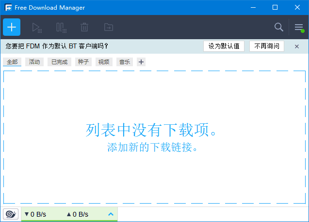Free Download Manager(BT种子下载工具) v6.24.2.5857-92资源网