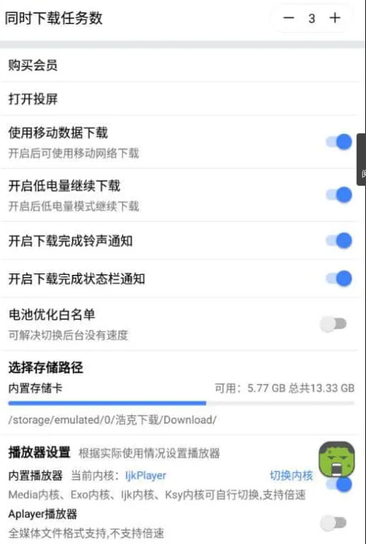 浩克下载 v1.7.1 最强的磁力下载器之一，支持多种下载协议，解锁会员版-92资源网