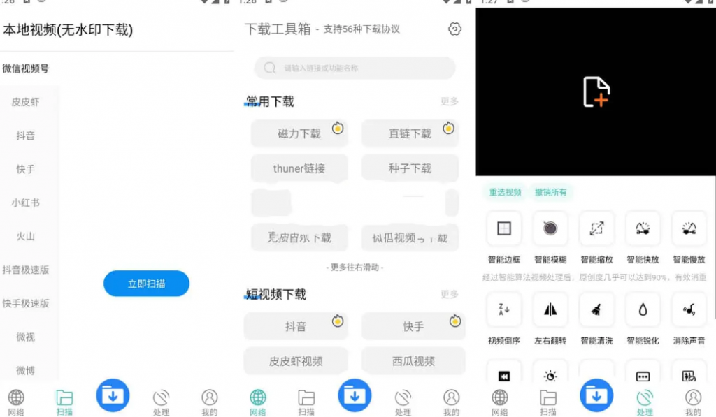下载工具箱 v3.8.1 全能下载工具,磁力、迅雷、音乐、短视频下载,去广告解锁永久会员版-副业项目资源网
