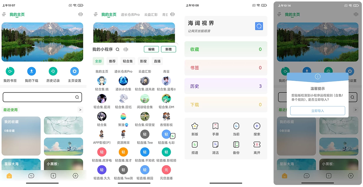 海阔视界 v8.79 安卓浏览器，连刷微博、看知乎，强大观影神器-92资源网