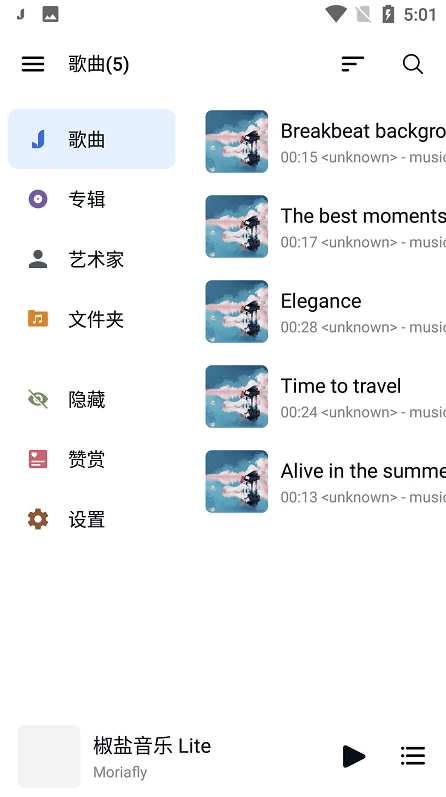 Salt Player 椒盐音乐 播放器 v10.8.2-92资源网