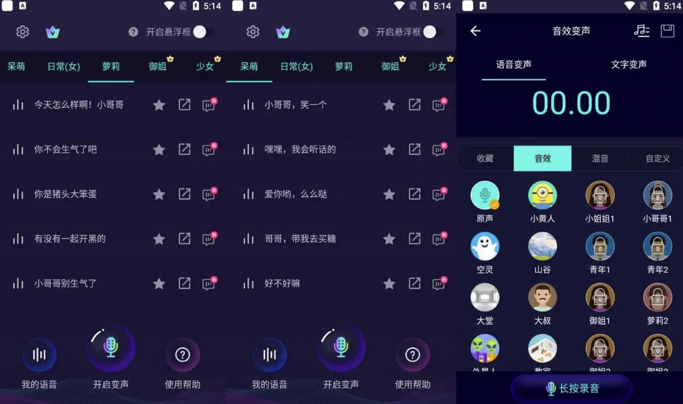 变声器软件 v6.1.35 原变声器大师，有趣的手机变声软件，去更新解锁会员版-92资源网