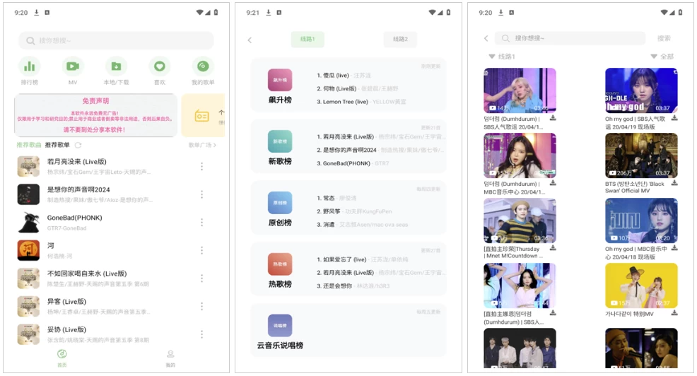 音悦时光 v2.1.1 清爽版，音乐爱好者的不二之选-92资源网