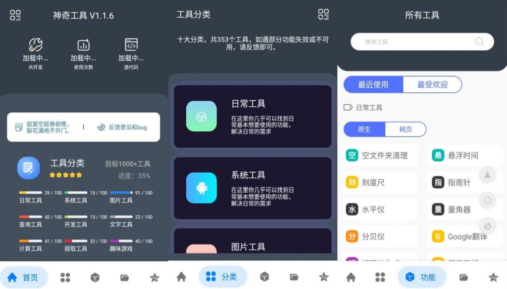 神奇工具 v2.5.0 非常便捷好用的多功能工具箱,无广告解锁会员版-副业项目资源网