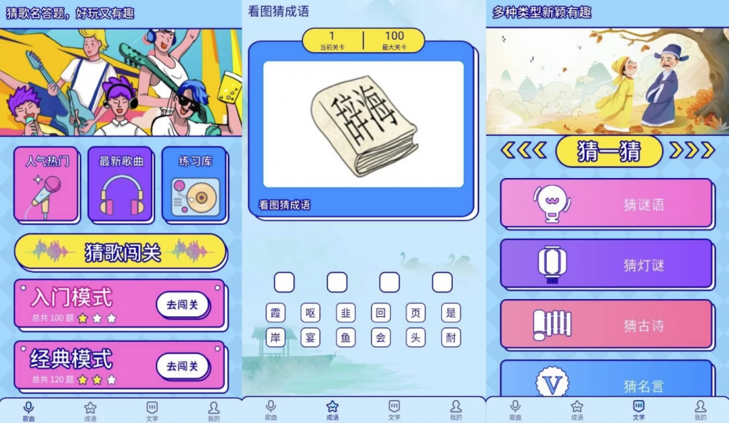 听音乐猜歌 v1.0.1 高级版-副业项目资源网