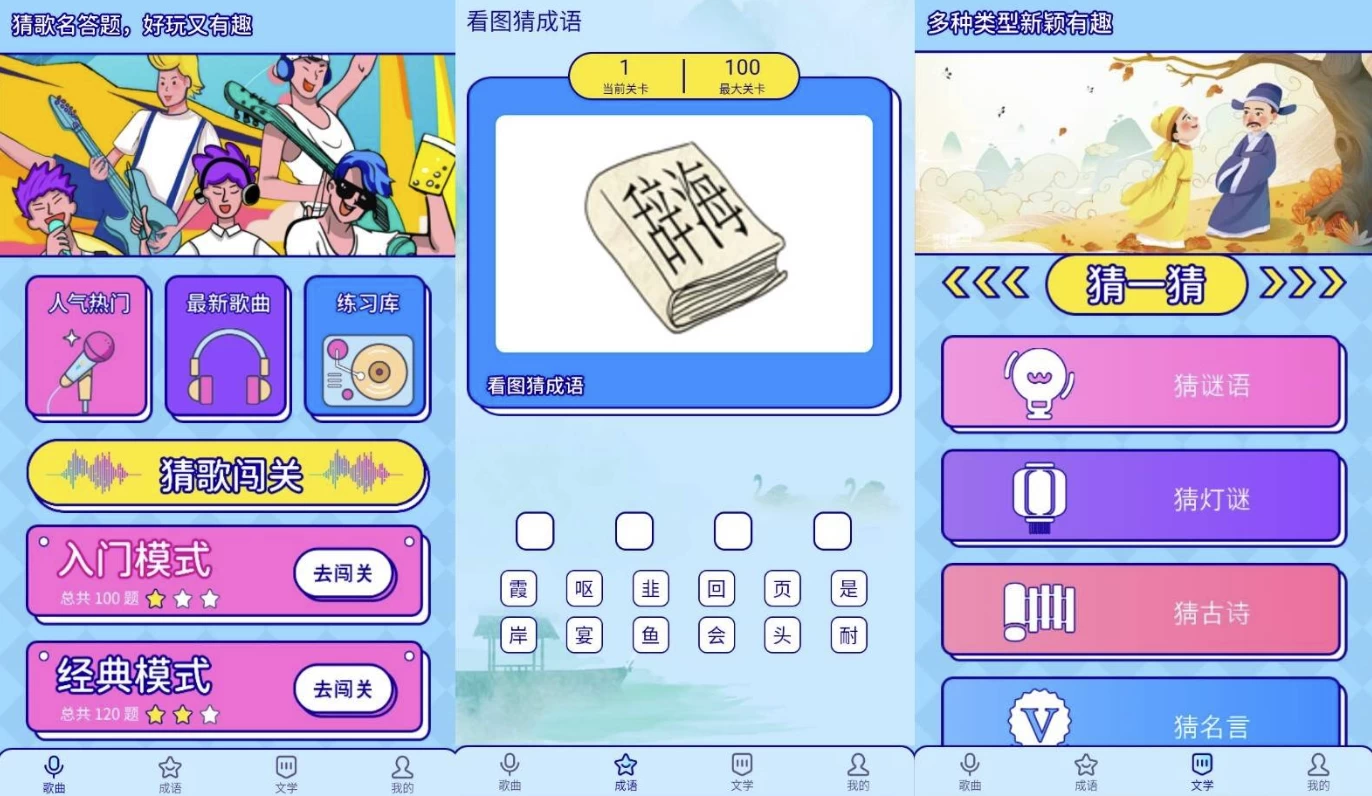 听音乐猜歌 v1.0.1 高级版-92资源网
