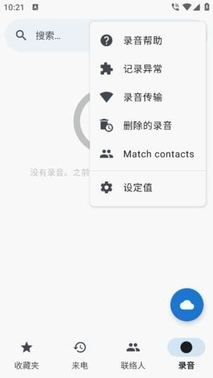 ACR Phone安卓版(安卓电话录音软件) v0.363 修改版-92资源网