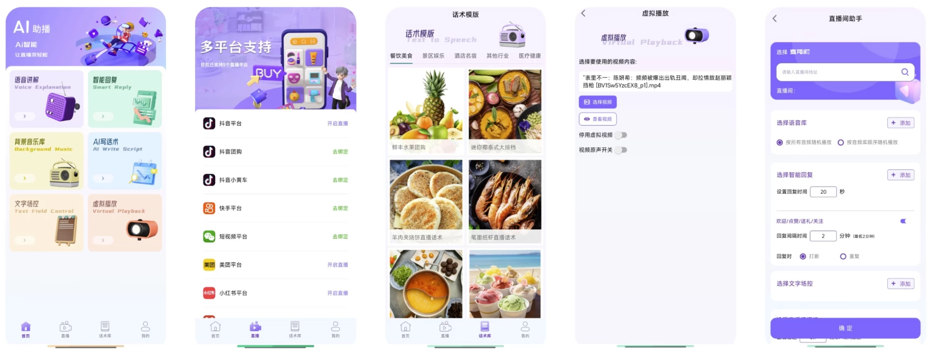 AI助播 v2.2.1 虚拟人直播及无人直播 解锁SVIP版-92资源网