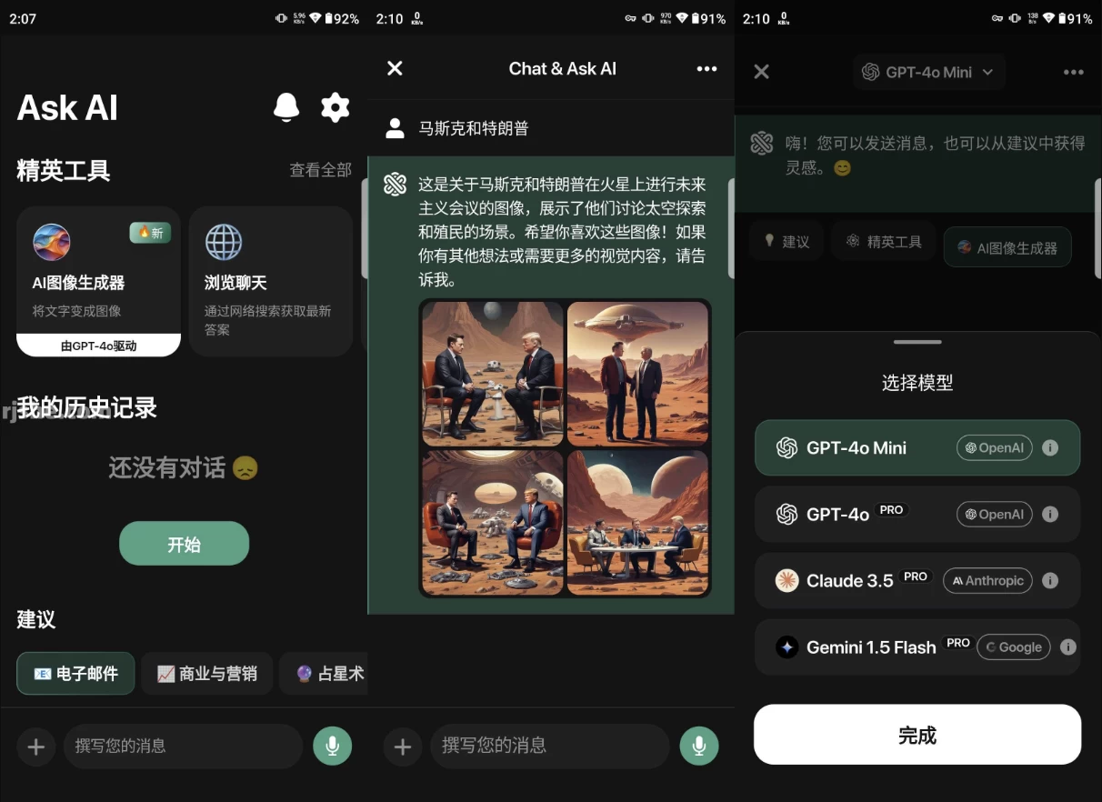 Ask AI 多模型+ai绘画 v2.8.0 高级版-92资源网