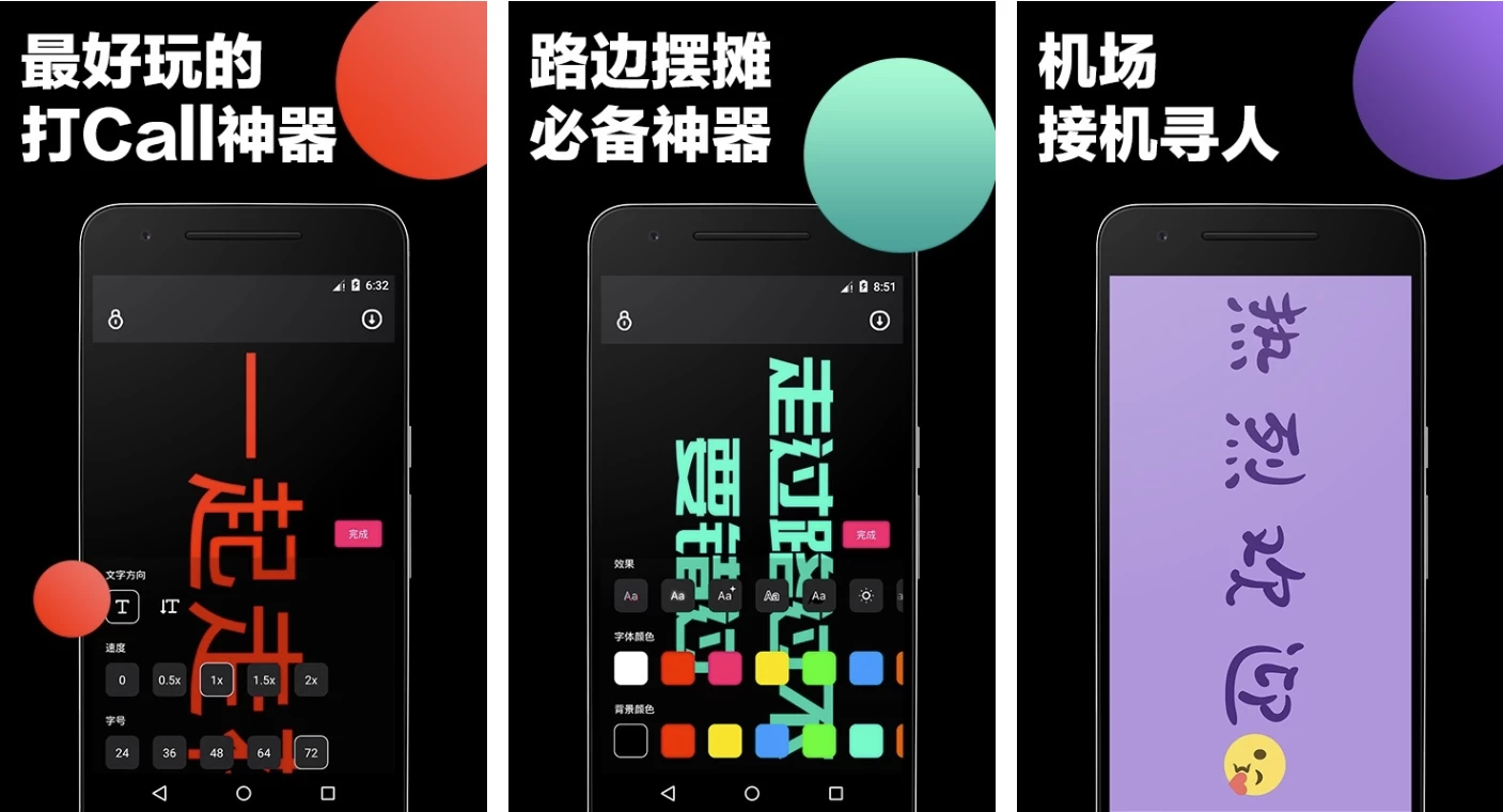 LED Banner 手持弹幕 v1.8.8 高级版-92资源网