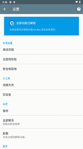 冰箱IceBox(安卓省电神器) v3.30.5G 解锁完整版-92资源网