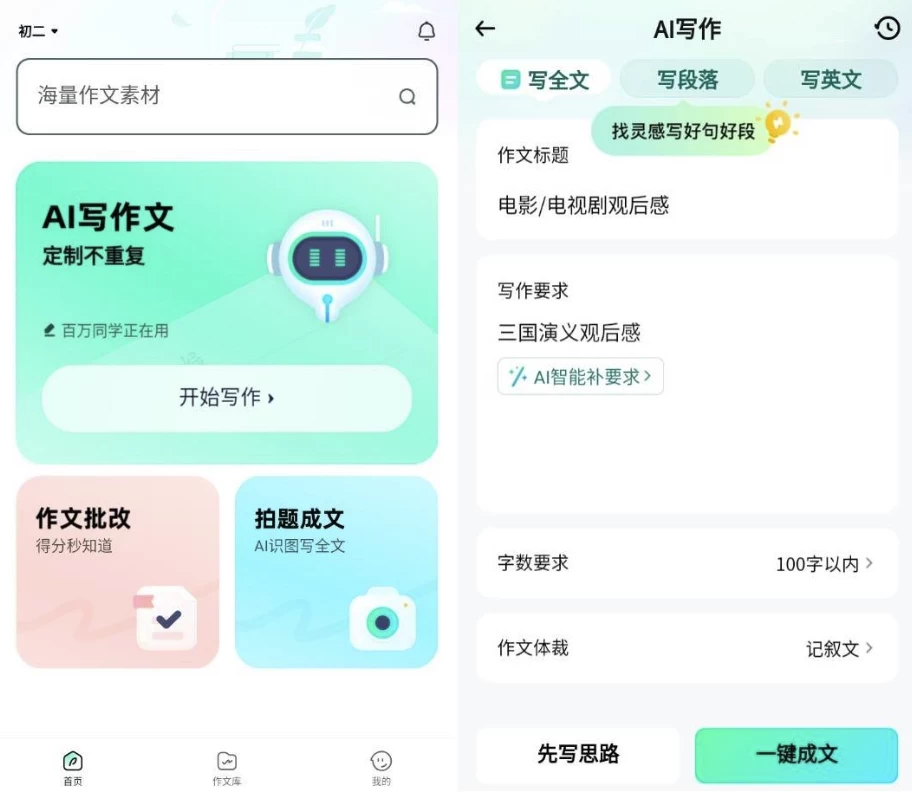 光速写作 v1.90 高级版 人工智能技术的高效写作助手-副业项目资源网