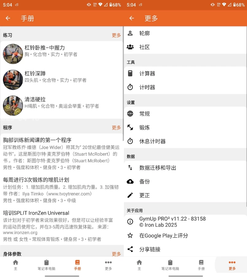 GymUp v11.22 解锁高级版-92资源网