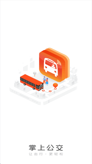 掌上公交APP(汇集各类公交线路信息) v7.0.0 去广告版-92资源网